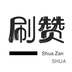 卡密-QQ音乐刷粉丝-QQ群拉人-说说转发